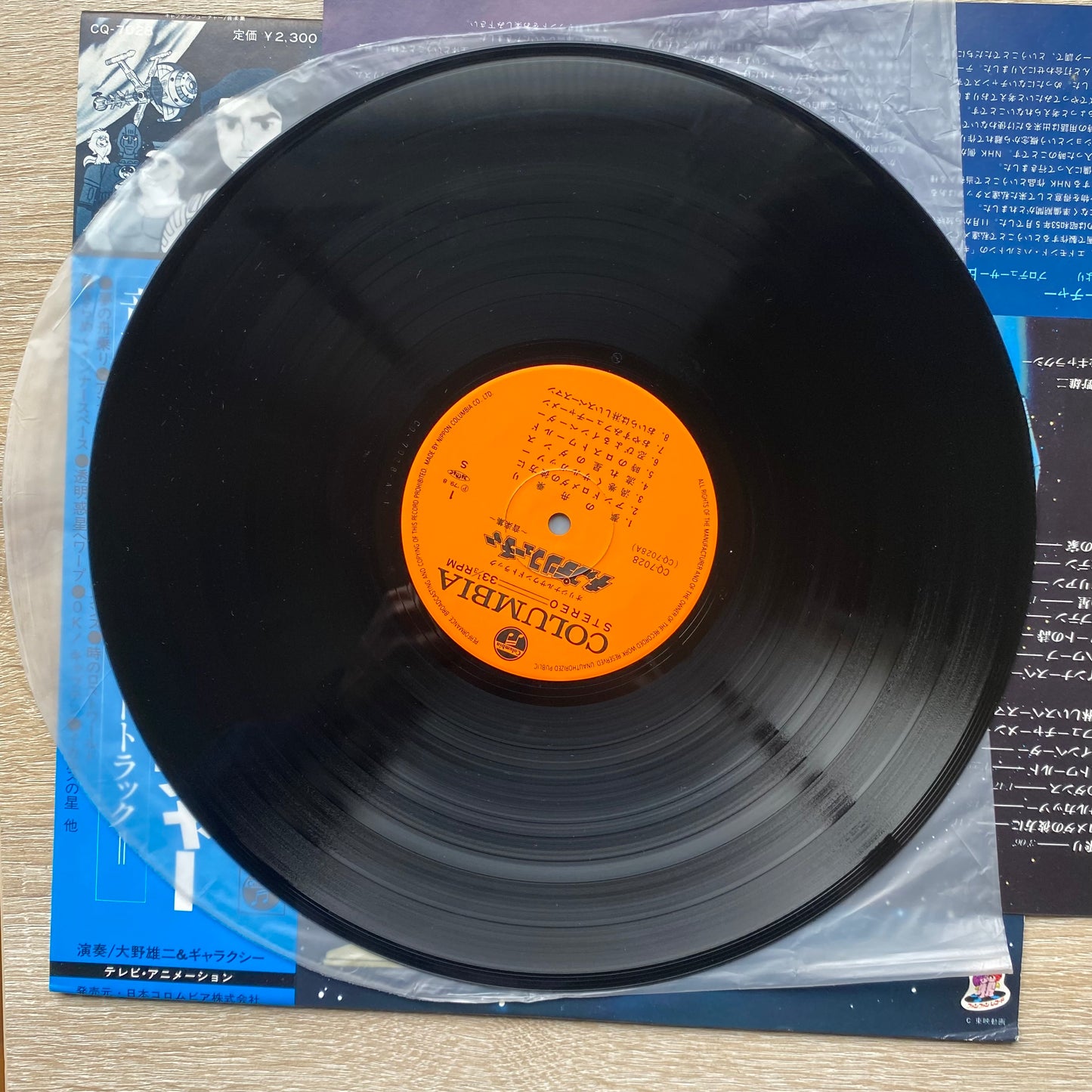 OG- 大野雄二&ギャラクシー* - キャプテンフューチャー 音楽集 (LP)