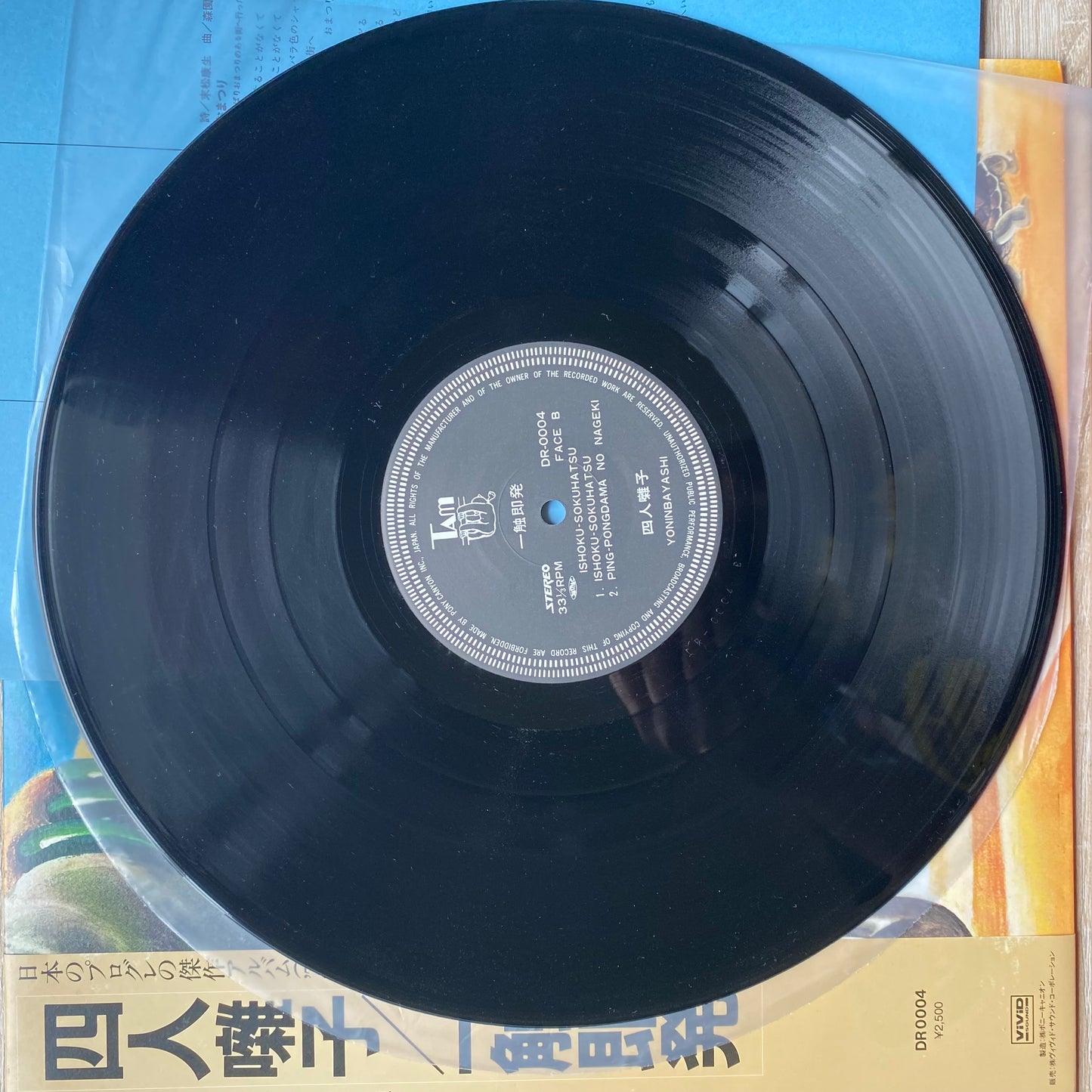 四人囃子 - 一触即発 = Ishoku-Sokuhatsu (LP, Album, RE)