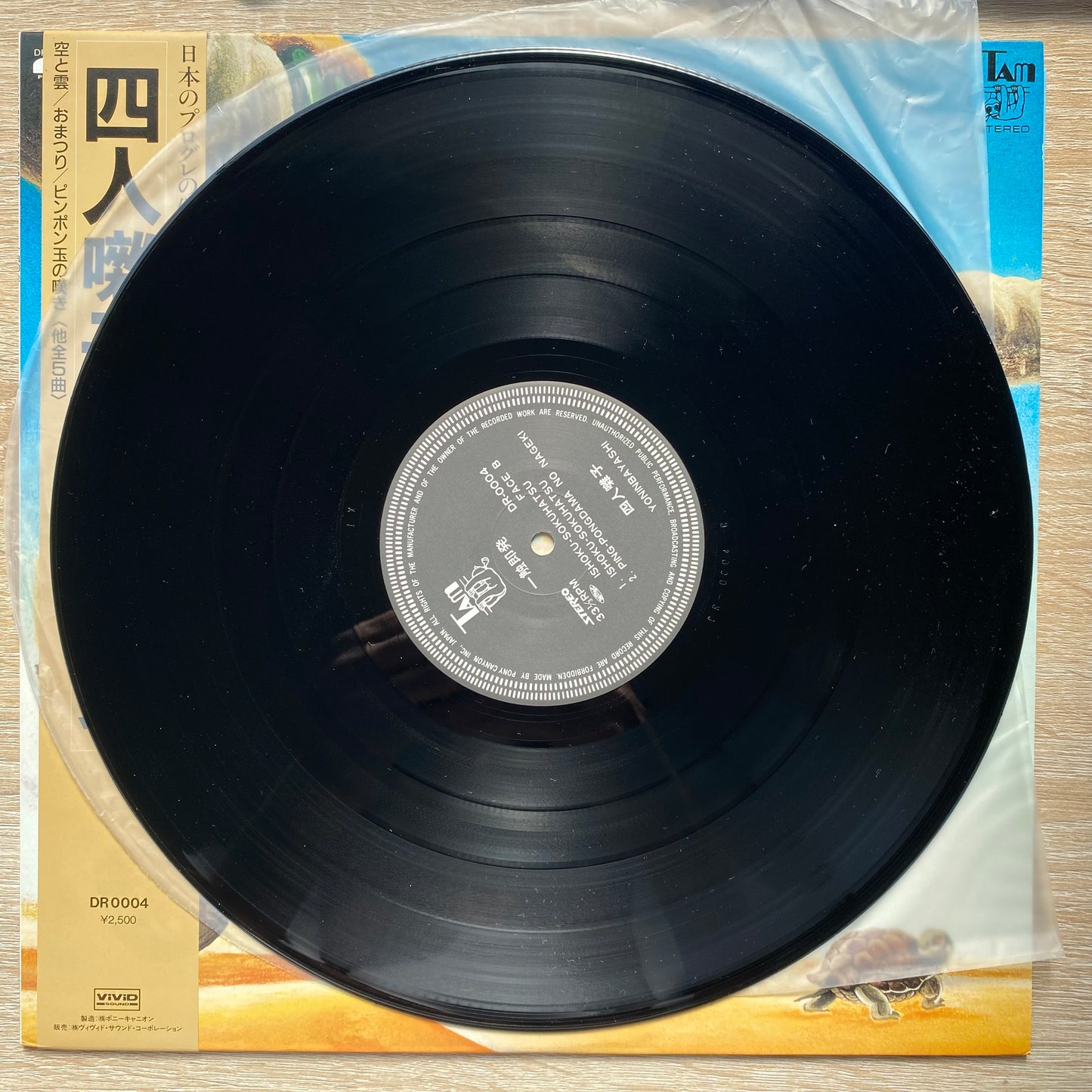 四人囃子 - 一触即発 = Ishoku-Sokuhatsu (LP, Album, RE)