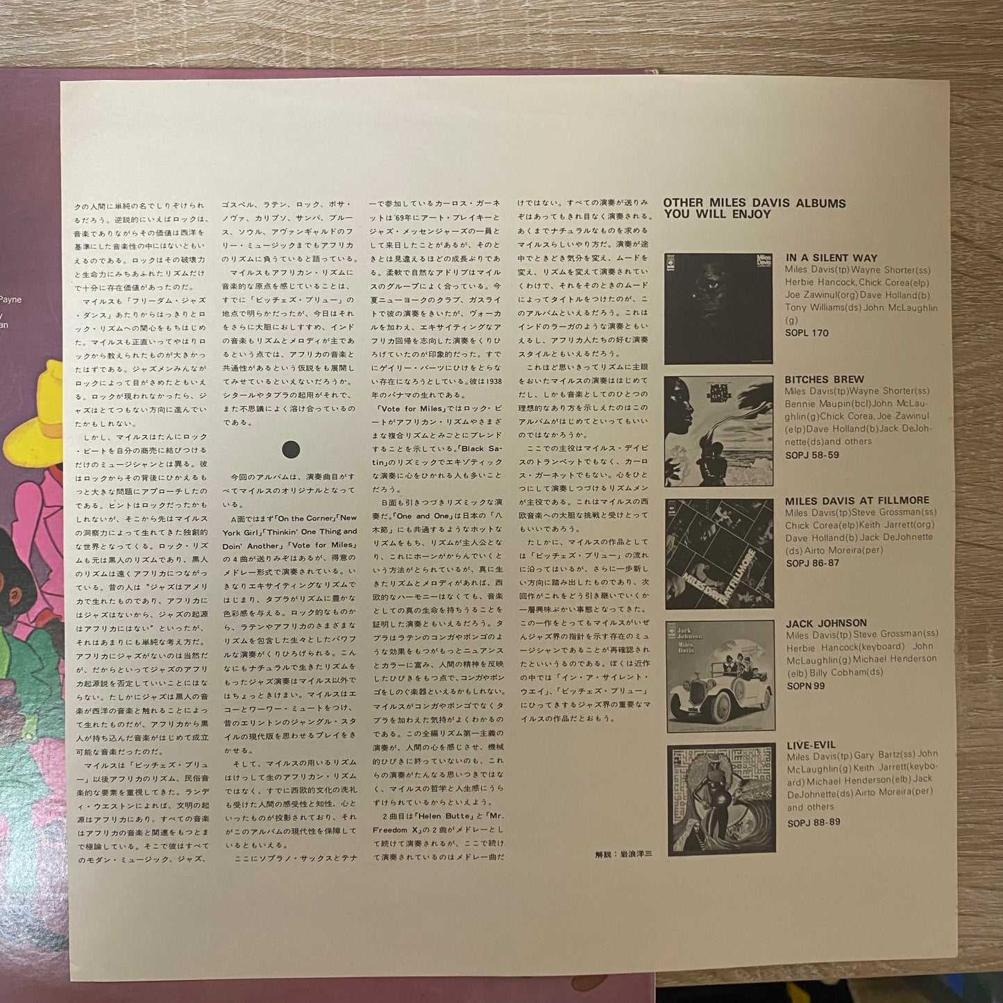 Miles Davis - On The Corner (LP, Album, RE, Gat)