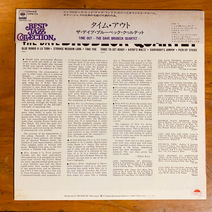 JAPON PRESS- The Dave Brubeck Quartet - Time Out (LP, Album, RE) CL