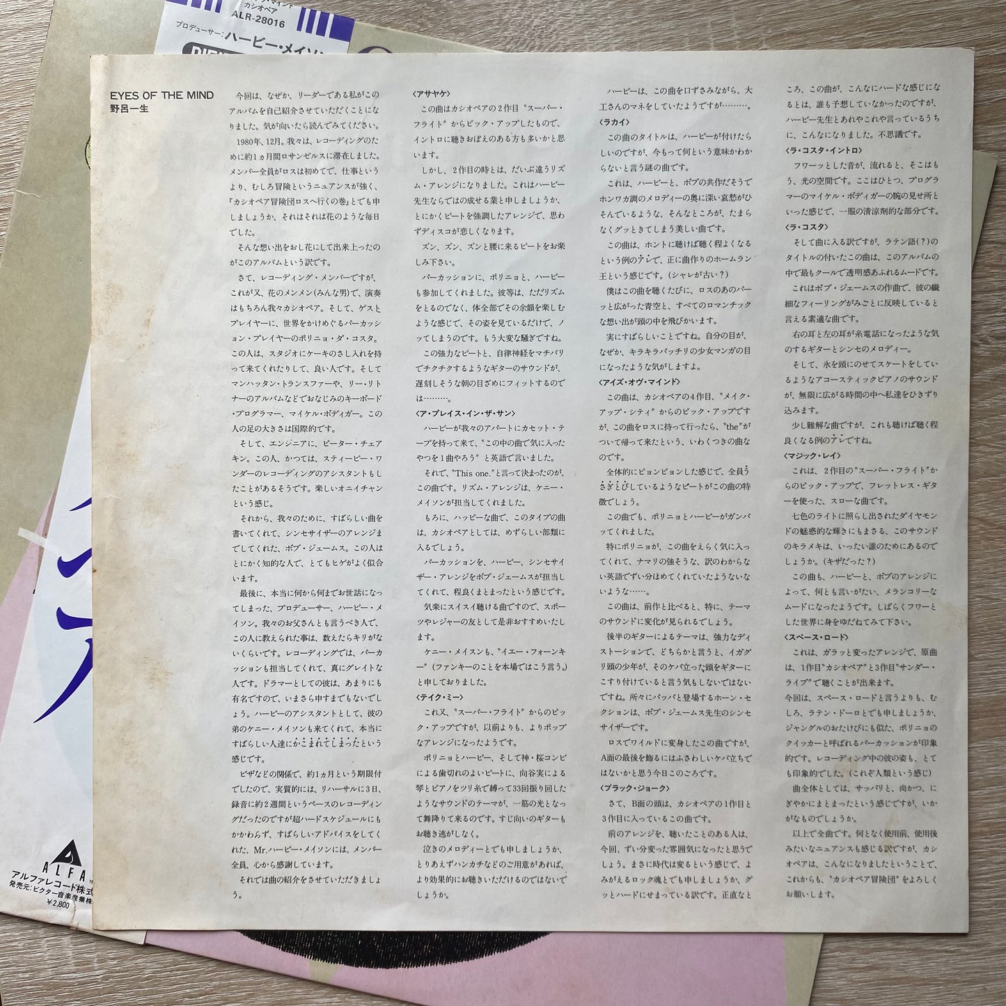 Casiopea - Eyes Of The Mind (LP, Album)