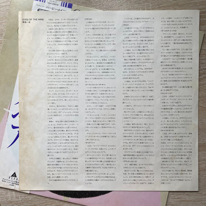 Casiopea - Eyes Of The Mind (LP, Album)