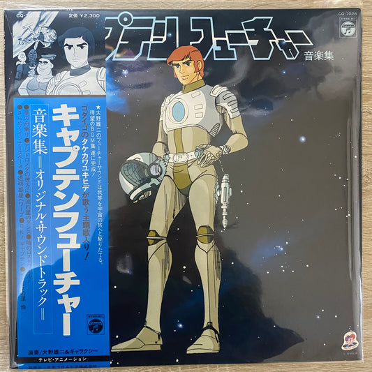 OG- 大野雄二&ギャラクシー* - キャプテンフューチャー 音楽集 (LP)