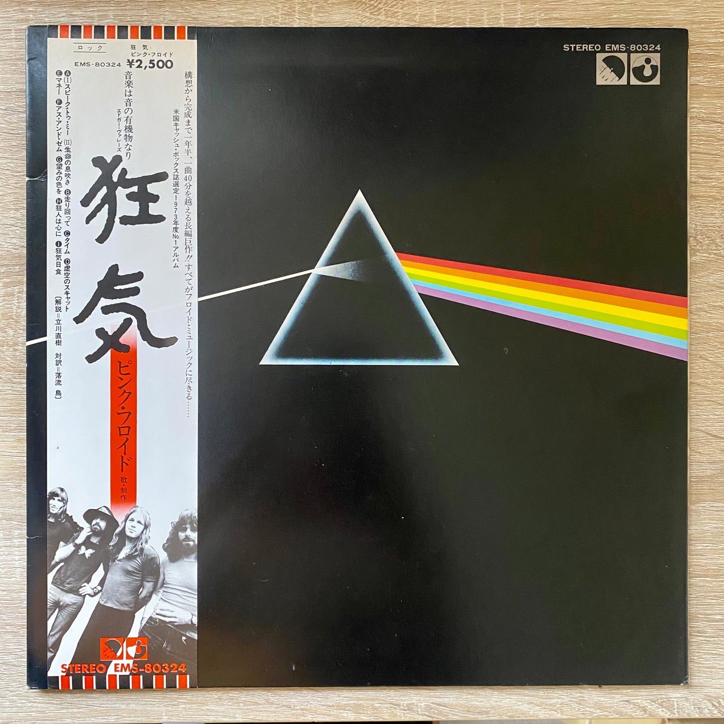 Pink Floyd = ピンク・フロイド* - The Dark Side Of The Moon = 狂気 (LP, Album, RP, 2nd)