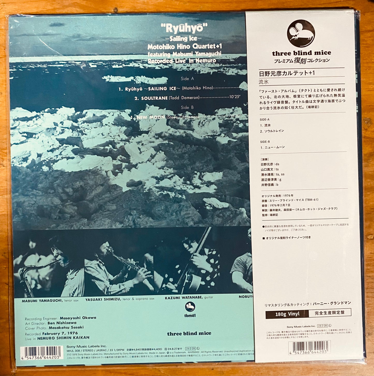 JAPON PRESS - Motohiko Hino Quartet + 1* - "Ryuhyo" - Sailing Ice (LP, Album, Ltd, RE, RM, 180) CL