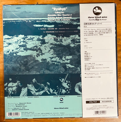 JAPON PRESS - Motohiko Hino Quartet + 1* - "Ryuhyo" - Sailing Ice (LP, Album, Ltd, RE, RM, 180) CL